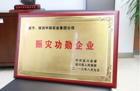 2013年7月，陕西延川发生特大自然灾害，马栓银先生第一时间向灾区捐款50万元，陕西中联实业集团被延川县人民政府授予“赈灾功勋企业”的荣誉称号。