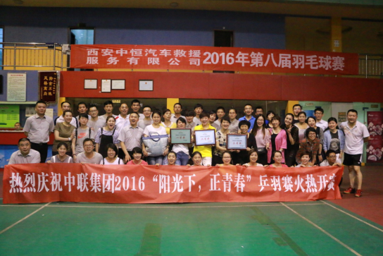 为全面贯彻集团人性化管理理念，增强集团及各公司之间的沟通交流，集团企业文化建设部于5月17日至20日成功举办了中联集团2016“阳光下，正青春”乒羽赛活动。此次活动共设男女羽毛球单打、男女乒乓球单打及羽毛球混合双打五个项目，来自集团及各公司的196位选手积极参与了本次活动，参赛选手各显风采，为大家奉献了多场精彩比赛。