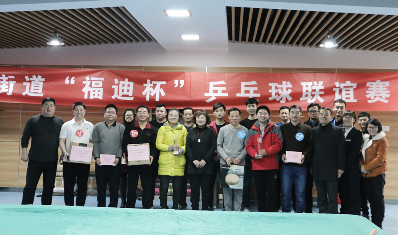 为增进未央宫街道工会与辖区成员单位的沟通交流，推进职工文体活动的开展，丰富职工的业余生活。12月27日下午14:30，由未央宫街道工会组织的首届“福迪杯”乒乓球联谊赛在工会活动室隆重开幕。未央宫街道工会及陕西福迪汽车贸易有限公司工会委员会各派出6名种子选手参赛。为参与此次联谊赛，福迪工会精心筹备，11月初在全集团开展乒乓球选拔赛，挑选出6名种子选手。