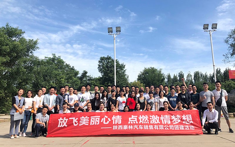 金风送爽，丹枫迎秋。为缓解工作压力、丰富业余生活，同时加强各部门间交流与互动，营造真诚、合作、和谐的人际环境，2018年9月6日、7日，陕西豪林汽车销售有限公司组织了以“放飞美丽心情·点燃激情梦想”为主题的团建活动暨第三季度员工生日会，共117人参与此次活动。