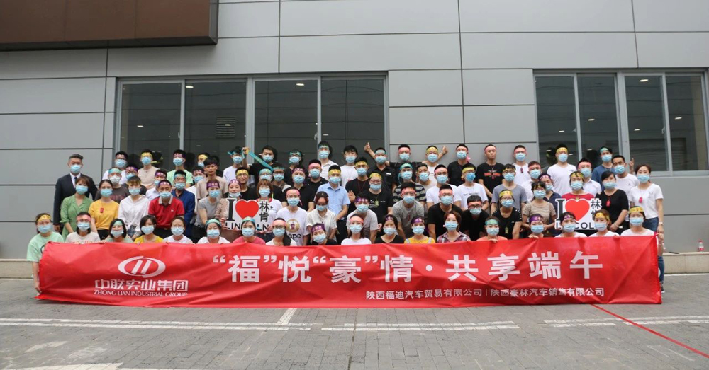 6月19日，以“‘福’悦‘豪’情·共享端午”为主题的文化活动圆满结束。此次活动由陕西福迪汽车贸易有限公司与陕西豪林汽车销售有限公司首次联合举办，旨在增进兄弟公司间的沟通与交流，丰富员工文化生活，营造真诚、合作、和谐的人际环境，让员工感受浓情端午的同时，表达对父亲的感恩之情。