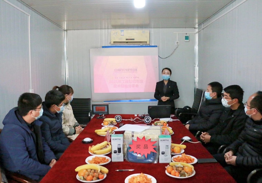 阳光和煦，暖意融融，在一片欢声笑语中，1月29日下午，工程公司“项目部年度技术经验分享会”圆满举办。