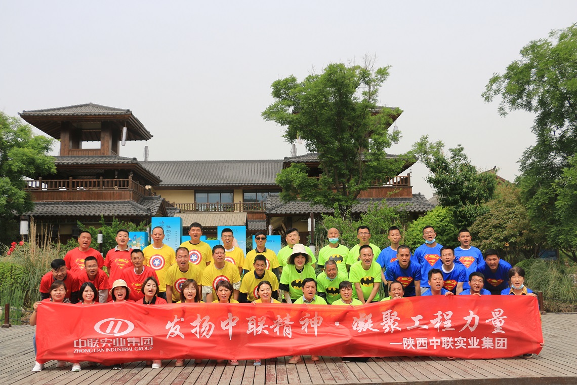 擎旗奋进正当时，凝心聚力再出发。陕西中联实业集团工程板块82名员工分别于5月7日、8日开展了以“发扬中联精神·凝聚工程力量”为主题的团队建设活动。