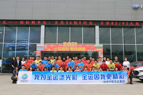为迎接第十四届全国运动会，贯彻落实“全民全运”理念，5月18日，陕西欣达汽车贸易有限公司组织开展了以“我为全运添光彩，全运因我更精彩”为主题的趣味运动会。
