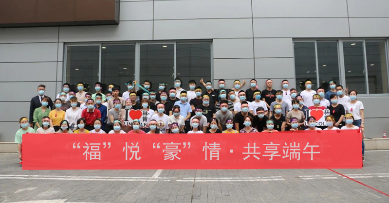 6月19日，以“‘福’悦‘豪’情·共享端午”为主题的文化活动圆满结束。此次活动由陕西福迪汽车贸易有限公司与陕西豪林汽车销售有限公司首次联合举办，旨在增进兄弟公司间的沟通与交流，丰富员工文化生活，营造真诚、合作、和谐的人际环境，让员工感受浓情端午的同时，表达对父亲的感恩之情。